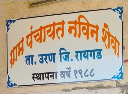 आमच्या गावाबद्दल